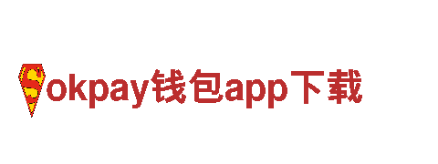 okpay钱包app下载-电动车创始品牌